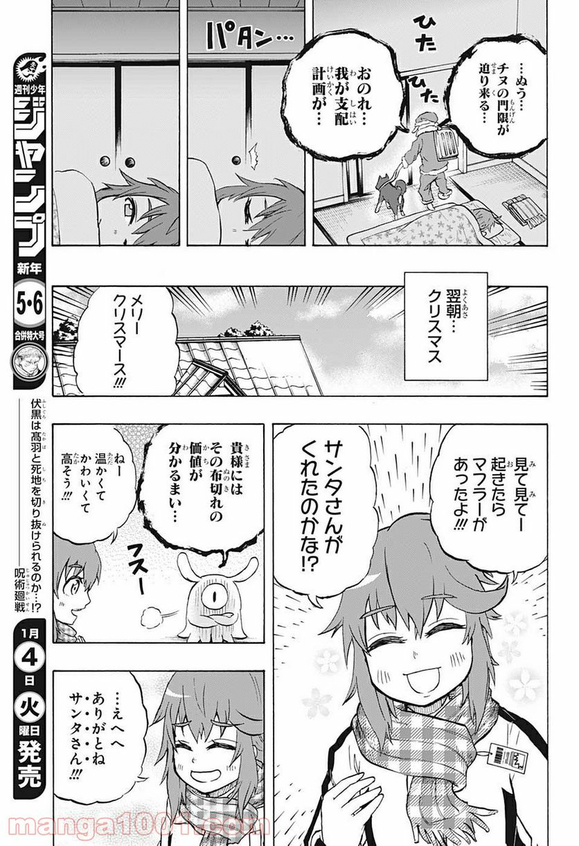 破壊神マグちゃん 第72話 - Page 17