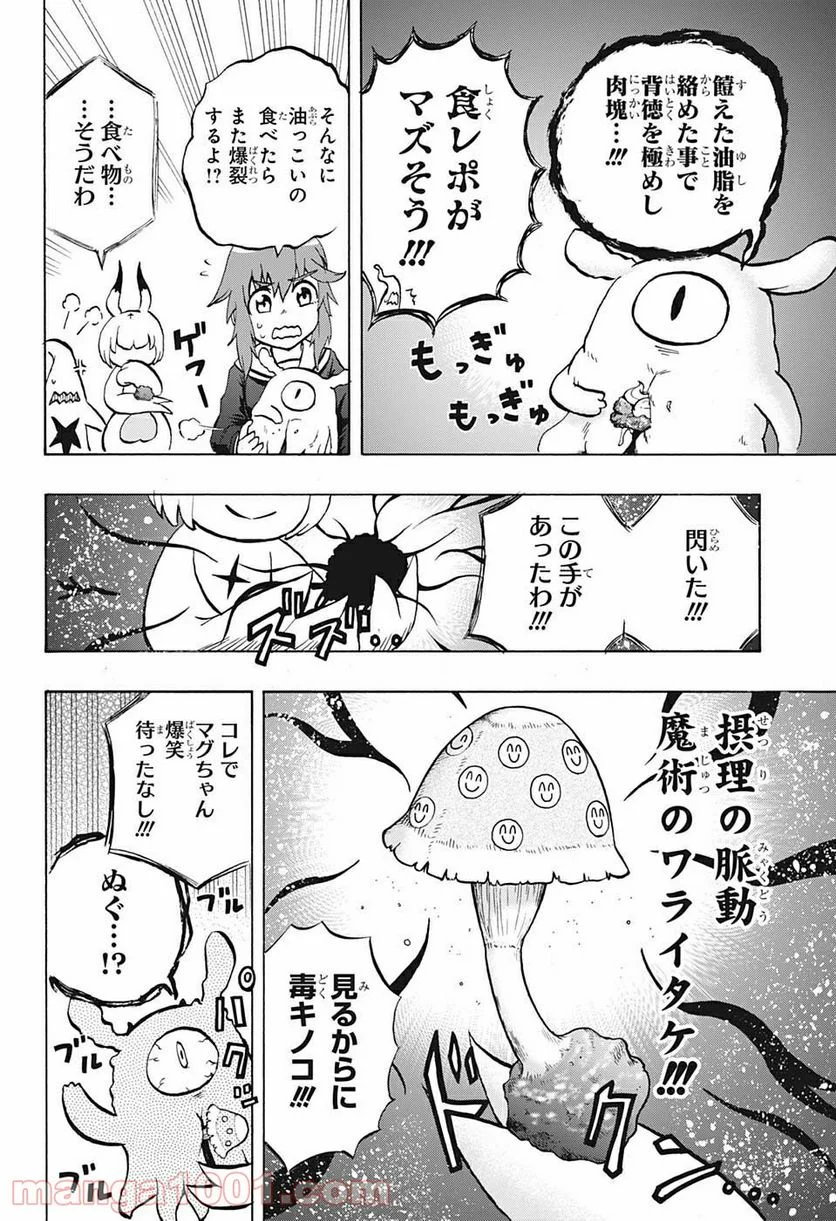 破壊神マグちゃん 第67話 - Page 12