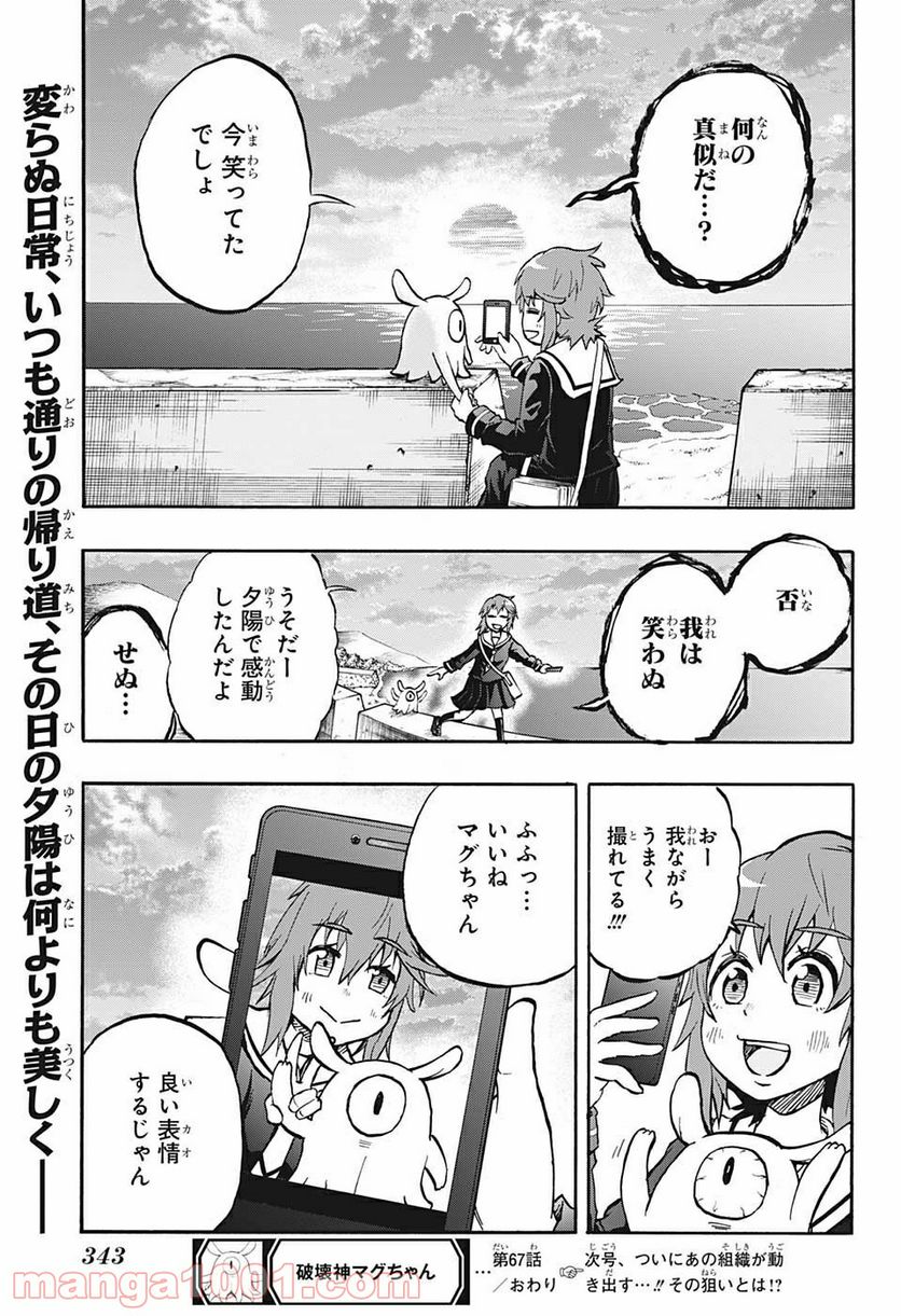 破壊神マグちゃん - 第67話 - Page 21