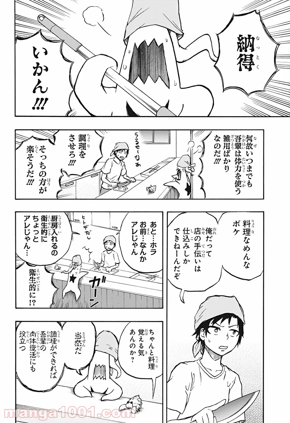 破壊神マグちゃん 第16話 - Page 13