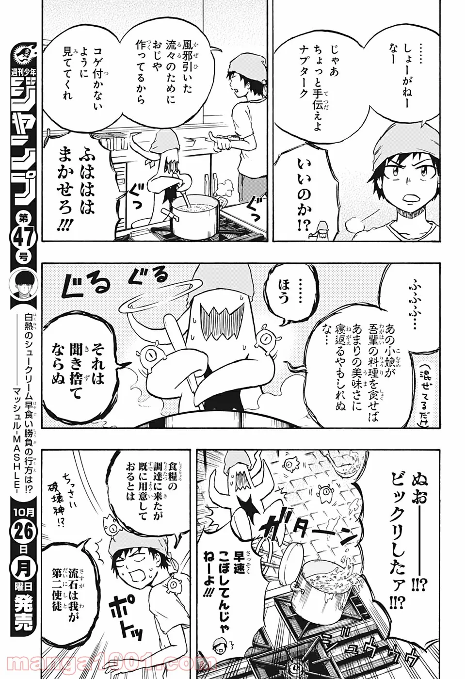 破壊神マグちゃん 第16話 - Page 14