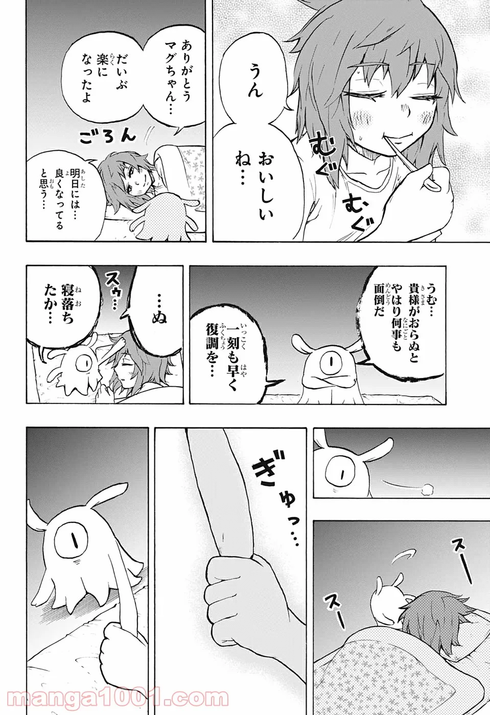 破壊神マグちゃん 第16話 - Page 17