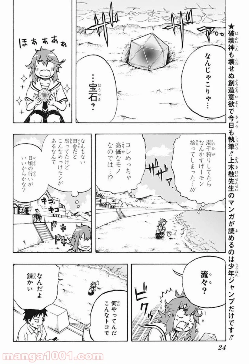 破壊神マグちゃん 第1話 - Page 6