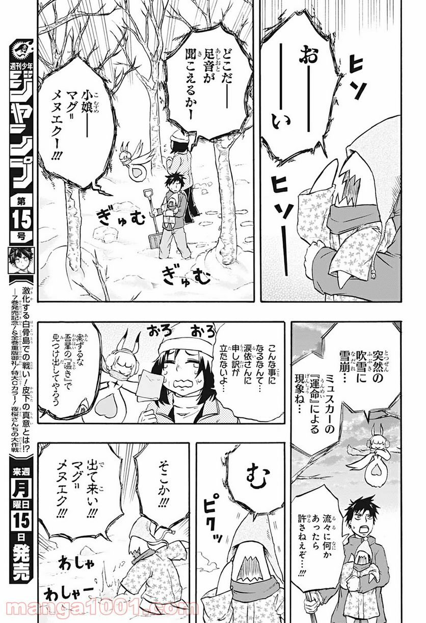 破壊神マグちゃん 第34話 - Page 17