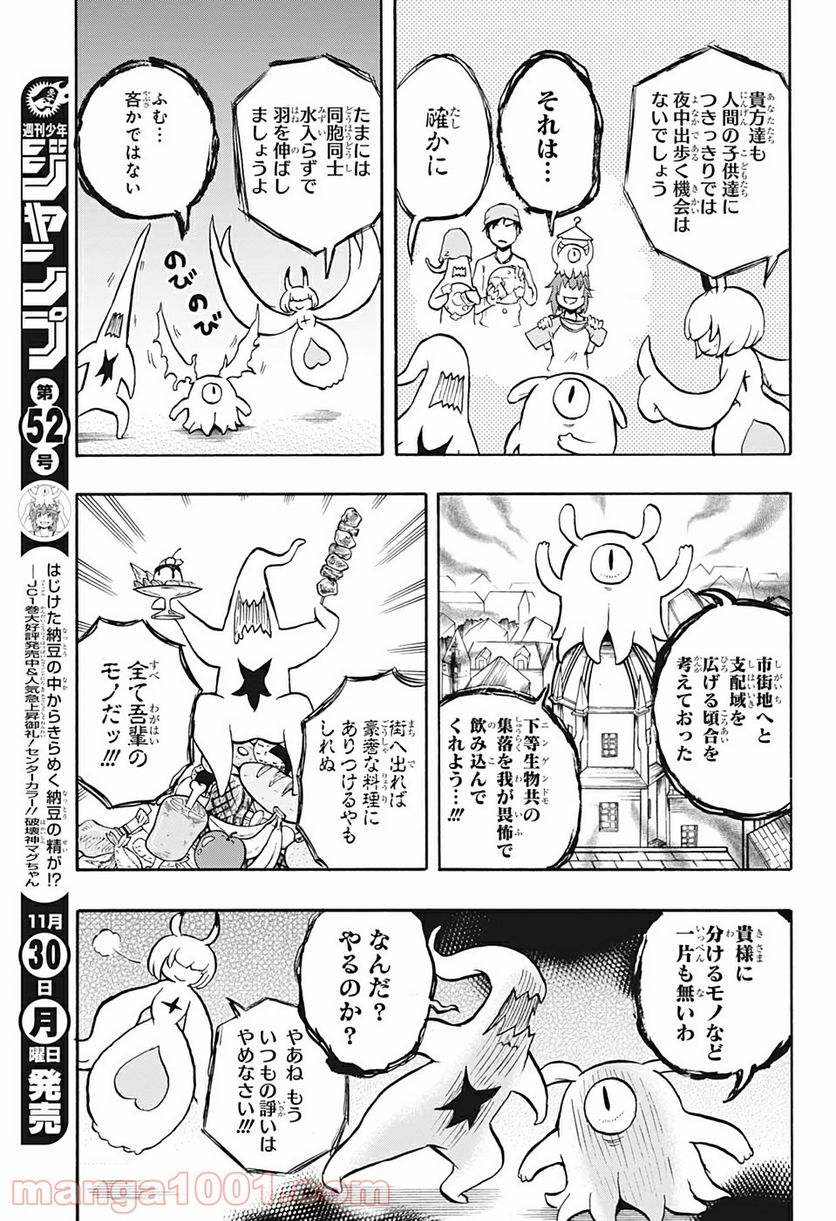 破壊神マグちゃん 第21話 - Page 5