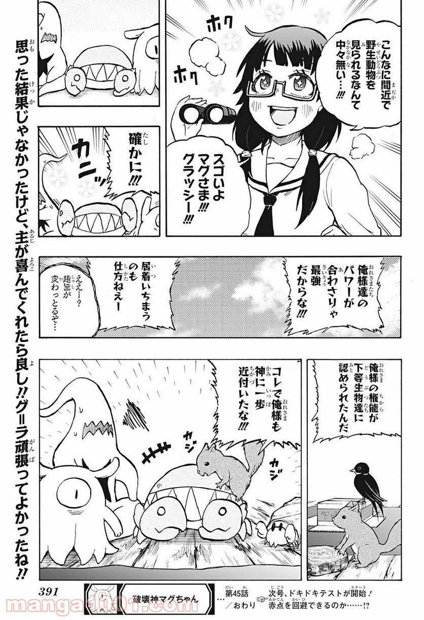 破壊神マグちゃん 第45話 - Page 19