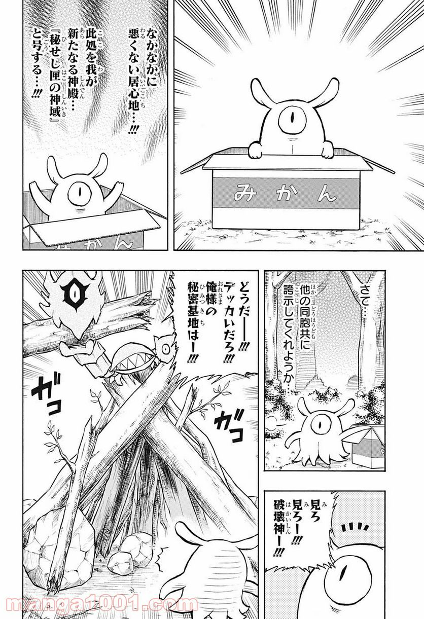 破壊神マグちゃん 第45話 - Page 8