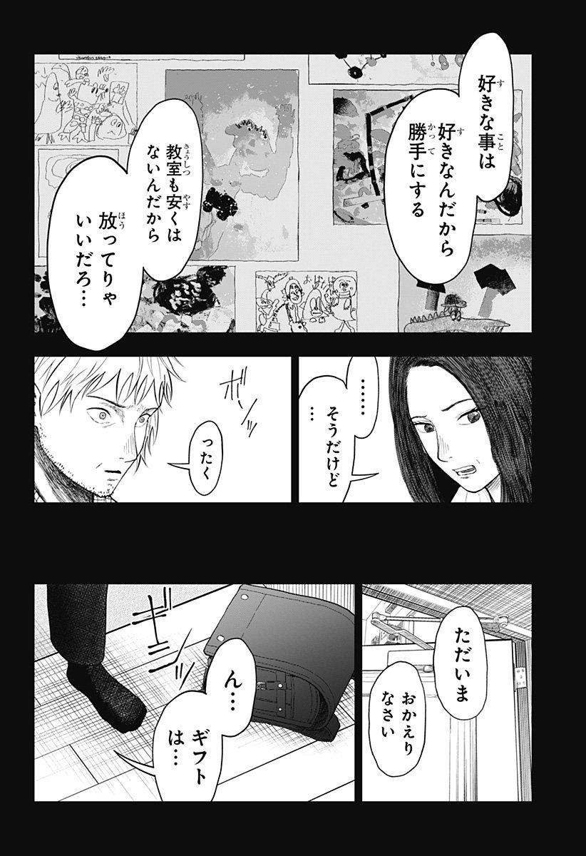 ドクの贈物 - 第23話 - Page 16