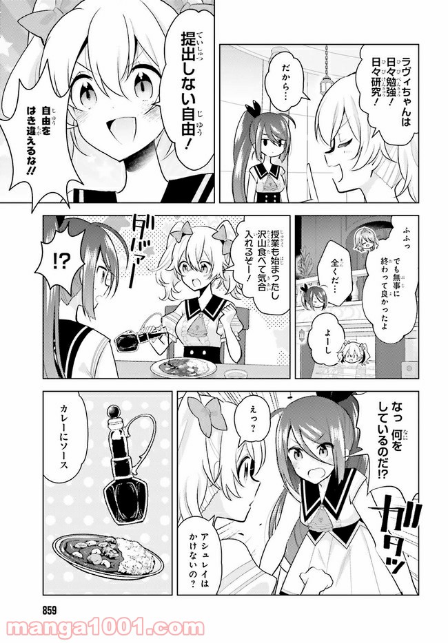 ラピスリライツ 第10.1話 - Page 3