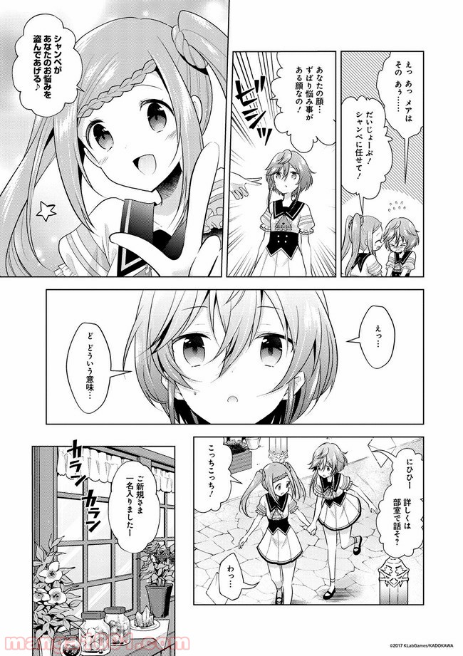 ラピスリライツ 第8.8話 - Page 3