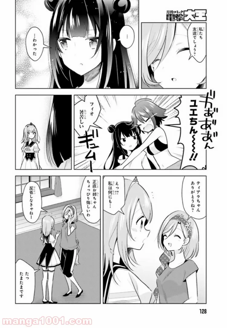 ラピスリライツ 第7.2話 - Page 8