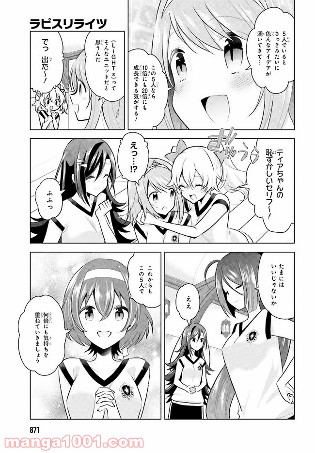 ラピスリライツ 第10.2話 - Page 5