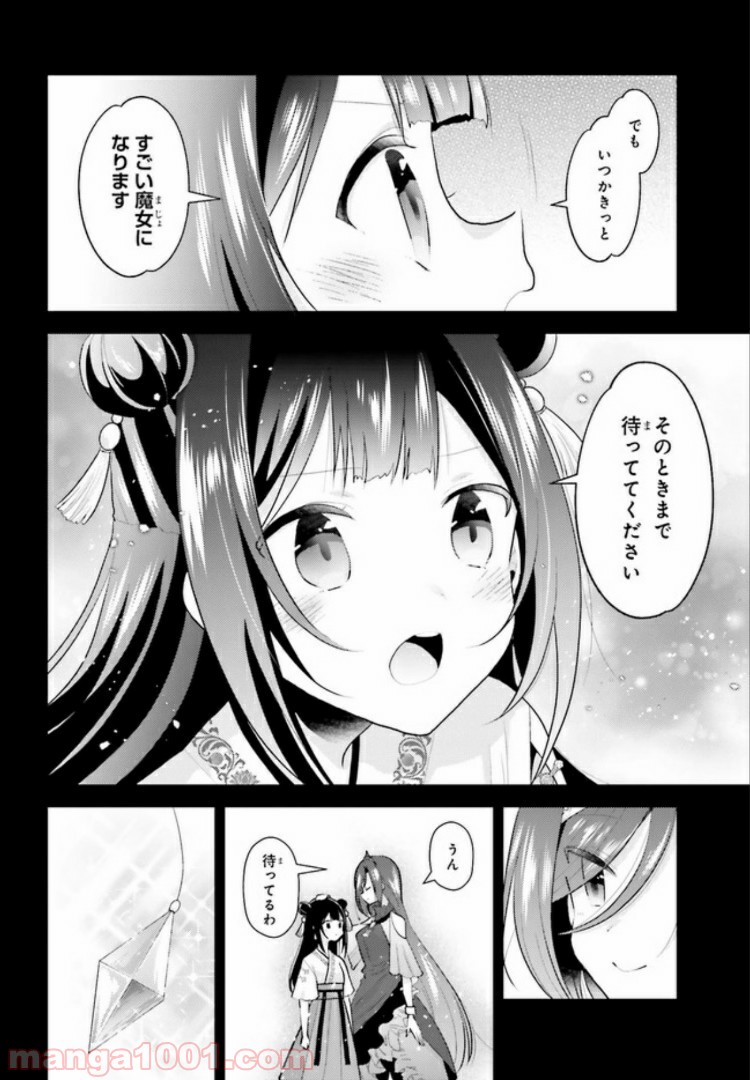 ラピスリライツ 第6.4話 - Page 9