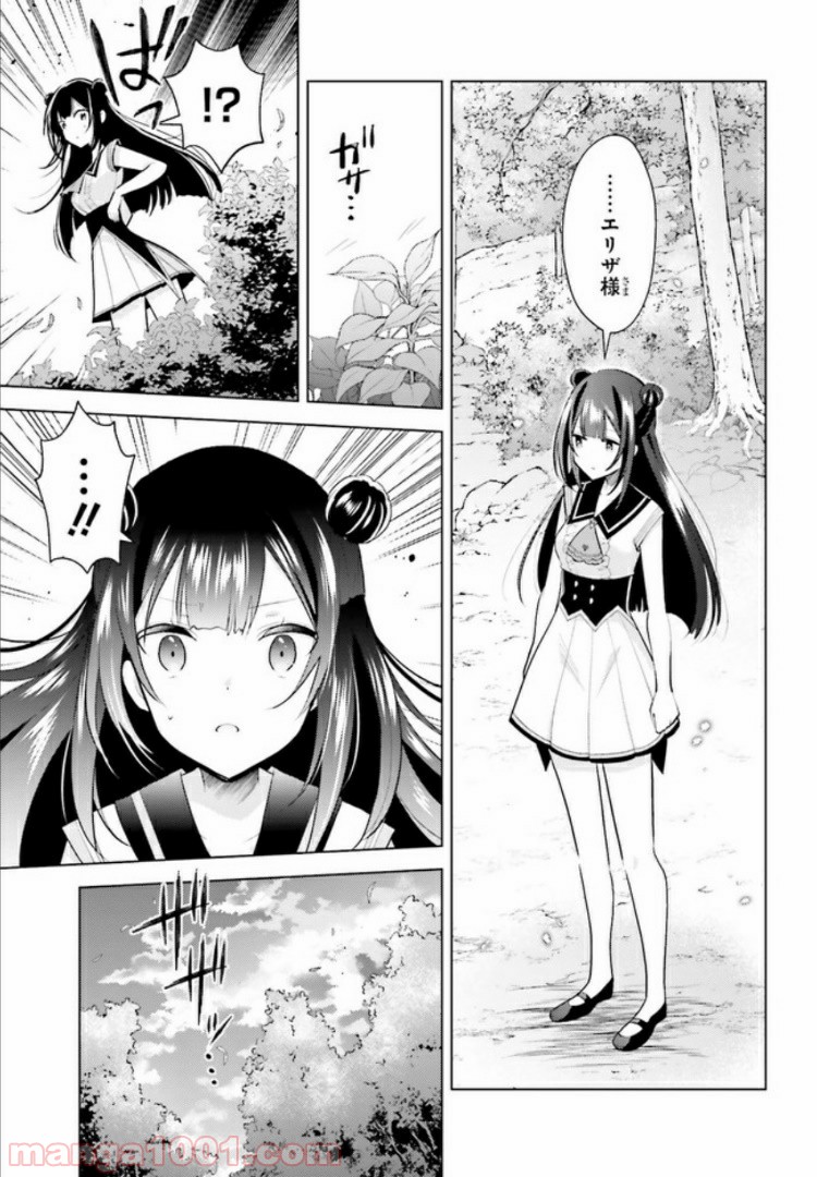 ラピスリライツ 第6.4話 - Page 10