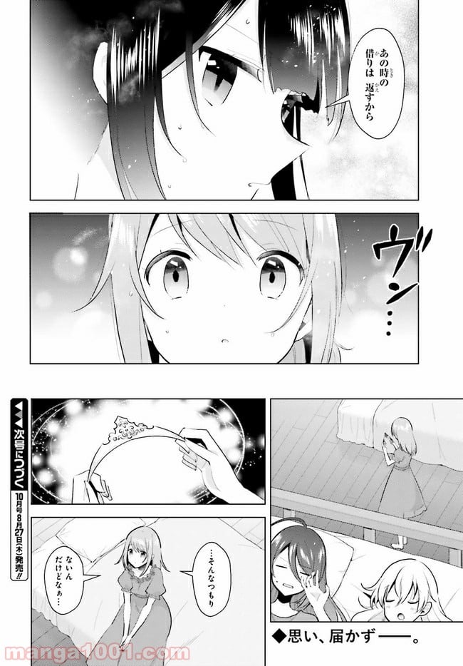 ラピスリライツ 第8.2話 - Page 5