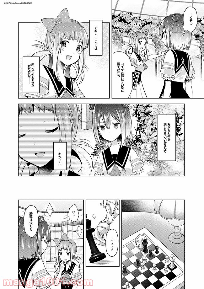 ラピスリライツ 第8.9話 - Page 10