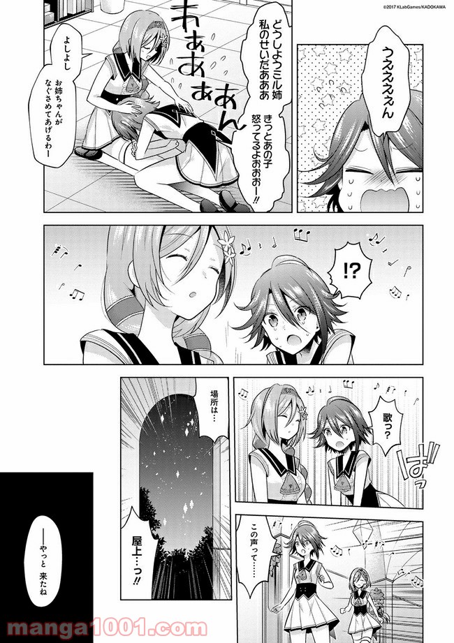 ラピスリライツ 第9.5話 - Page 13