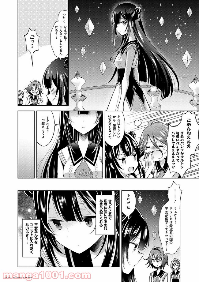 ラピスリライツ 第9.5話 - Page 14