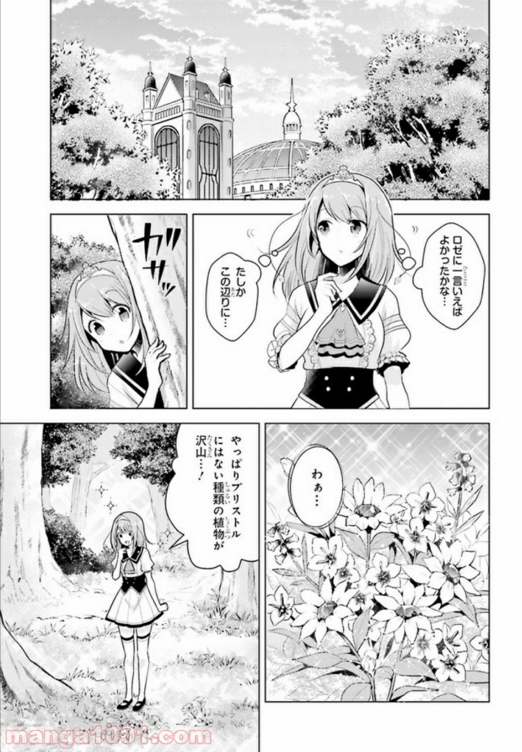 ラピスリライツ 第1.1話 - Page 19