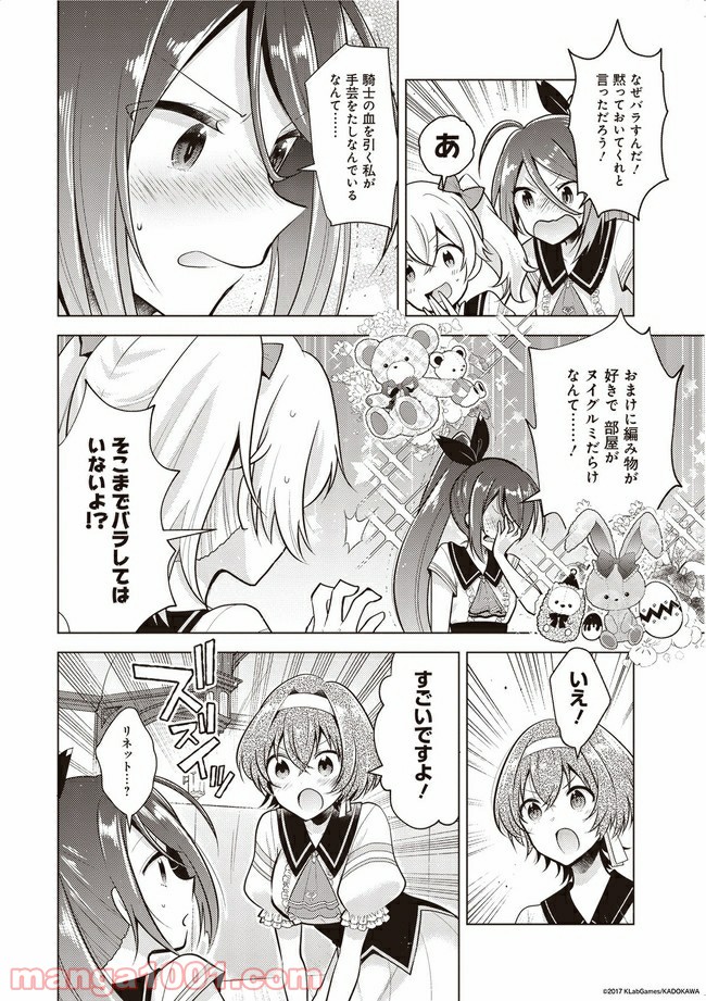 ラピスリライツ 第8.5話 - Page 2