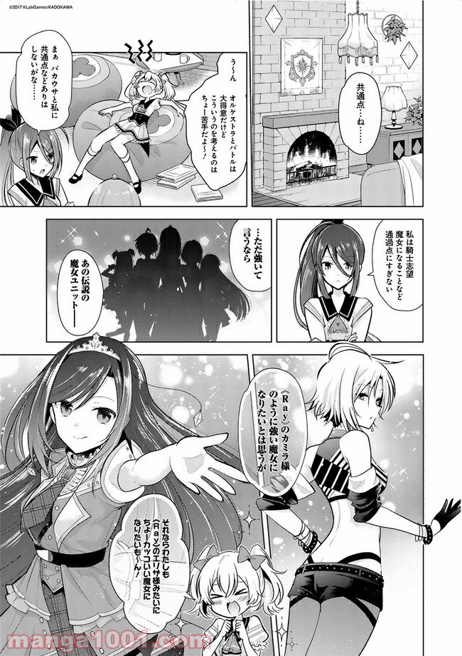 ラピスリライツ 第8.5話 - Page 13