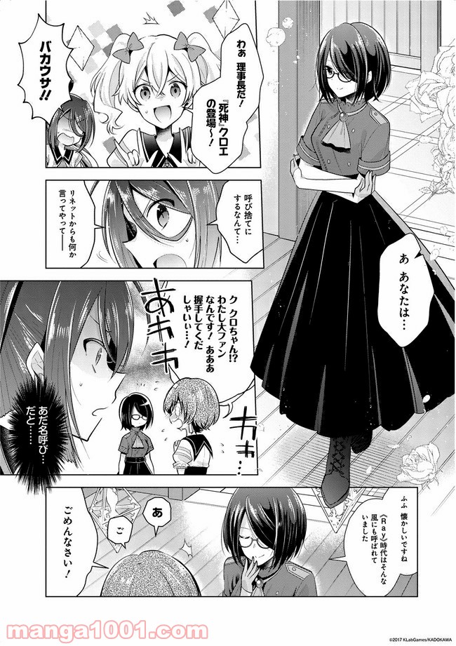 ラピスリライツ 第8.5話 - Page 15