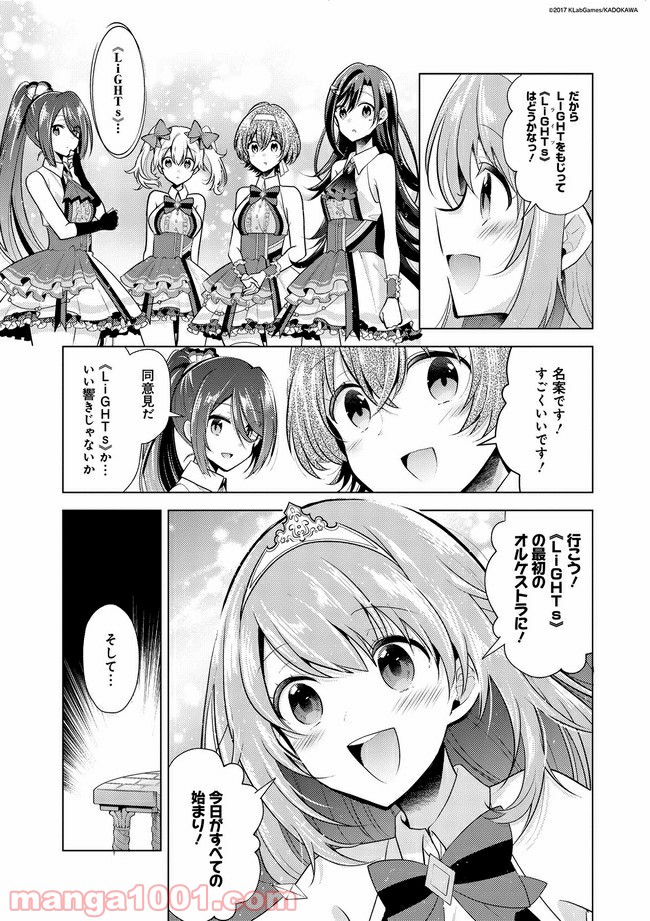 ラピスリライツ 第8.5話 - Page 25