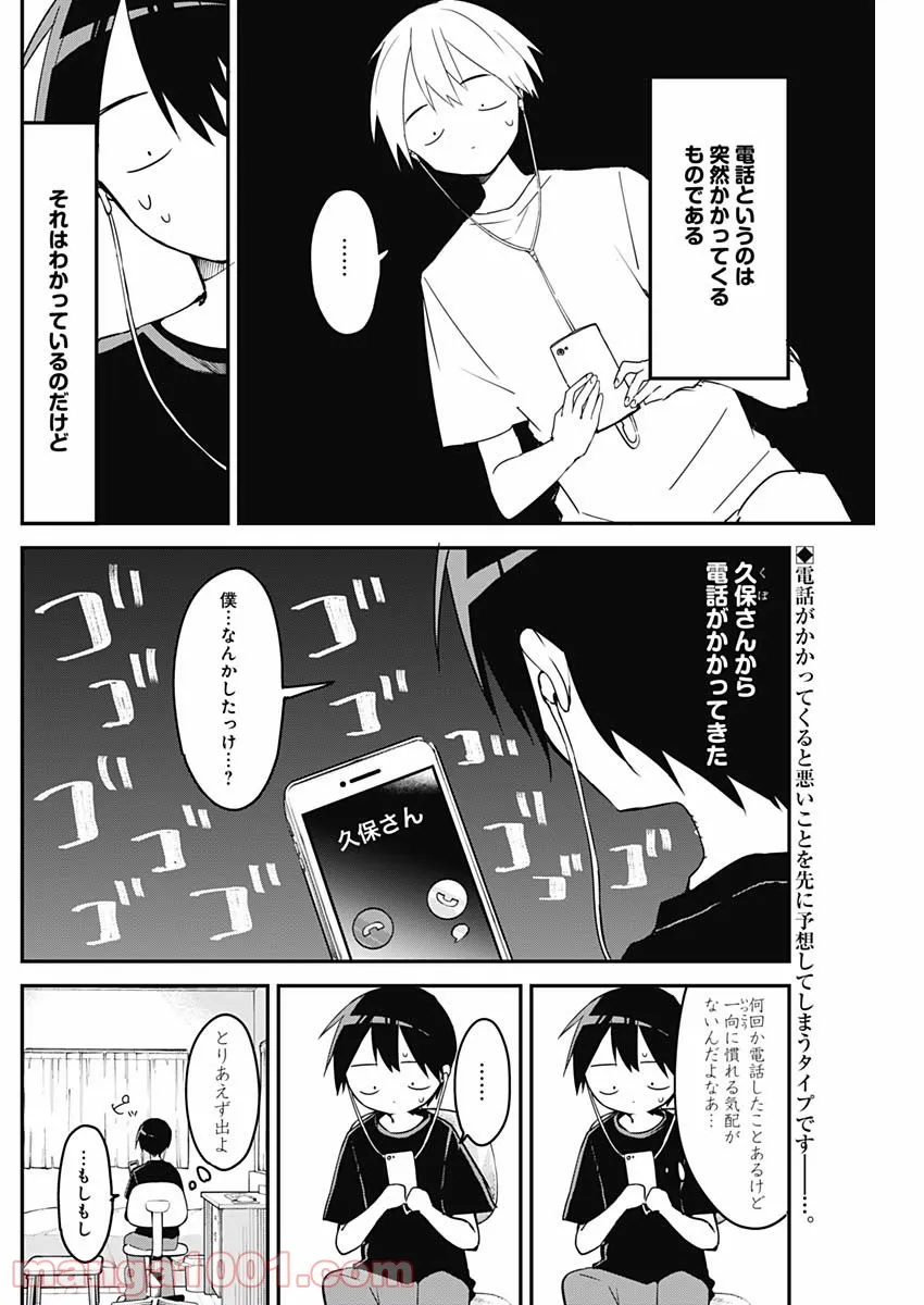 ラピスリライツ 第3.2話 - Page 2