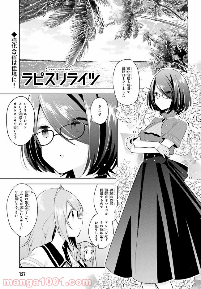 ラピスリライツ 第9.1話 - Page 1