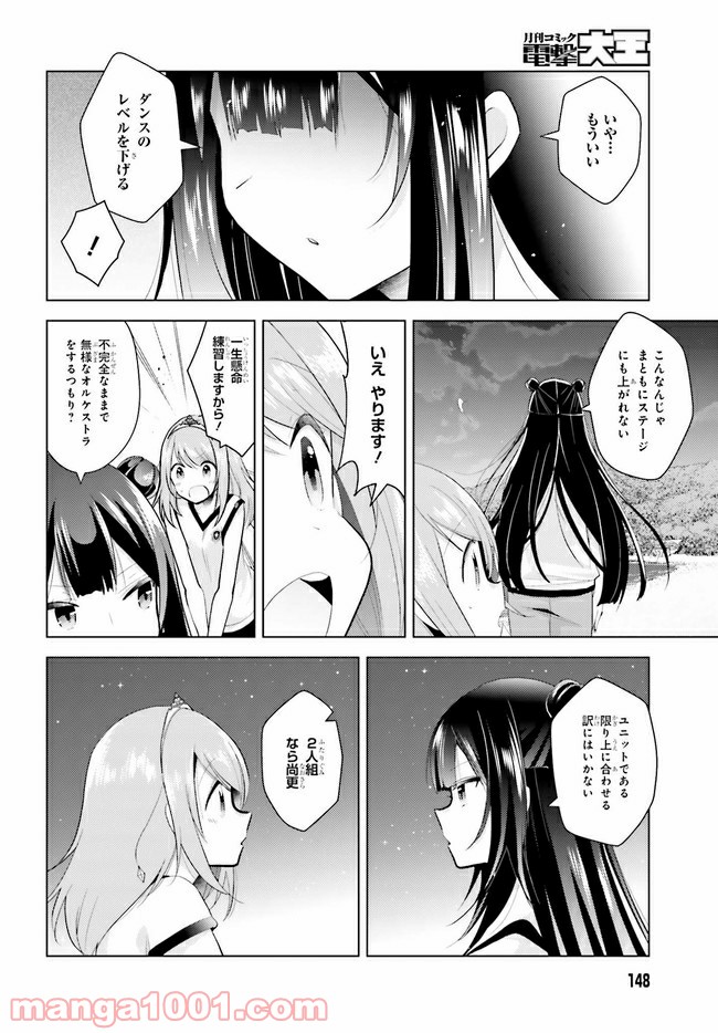 ラピスリライツ 第9.1話 - Page 12