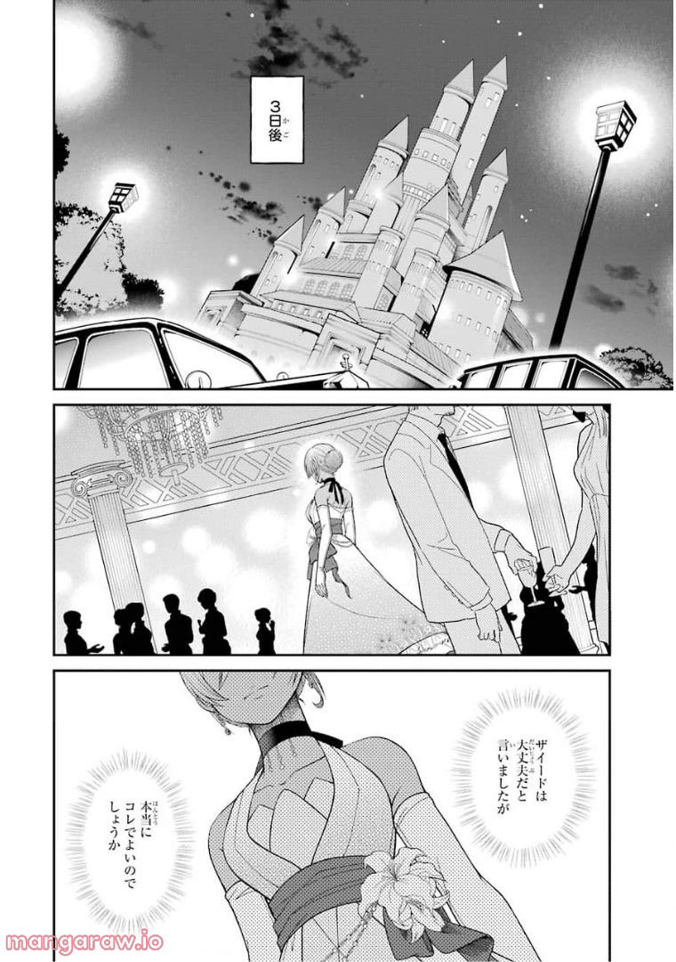 賢者の魔道具工房 第2話 - Page 18