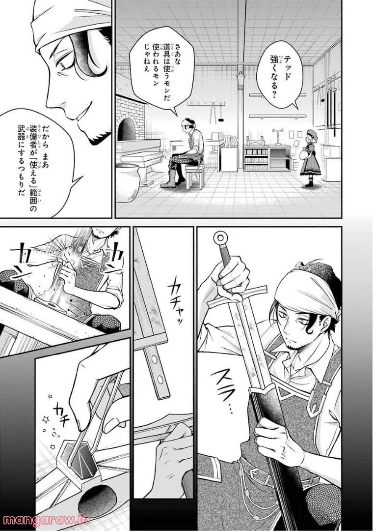 賢者の魔道具工房 - 第1話 - Page 21