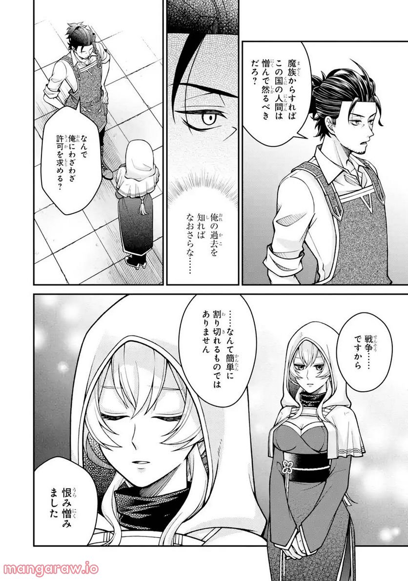 賢者の魔道具工房 第7話 - Page 26