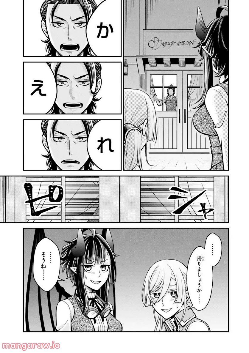 賢者の魔道具工房 - 第7話 - Page 39