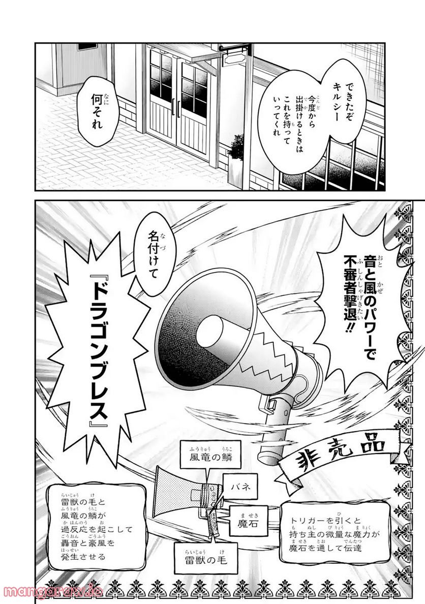 賢者の魔道具工房 - 第7話 - Page 10