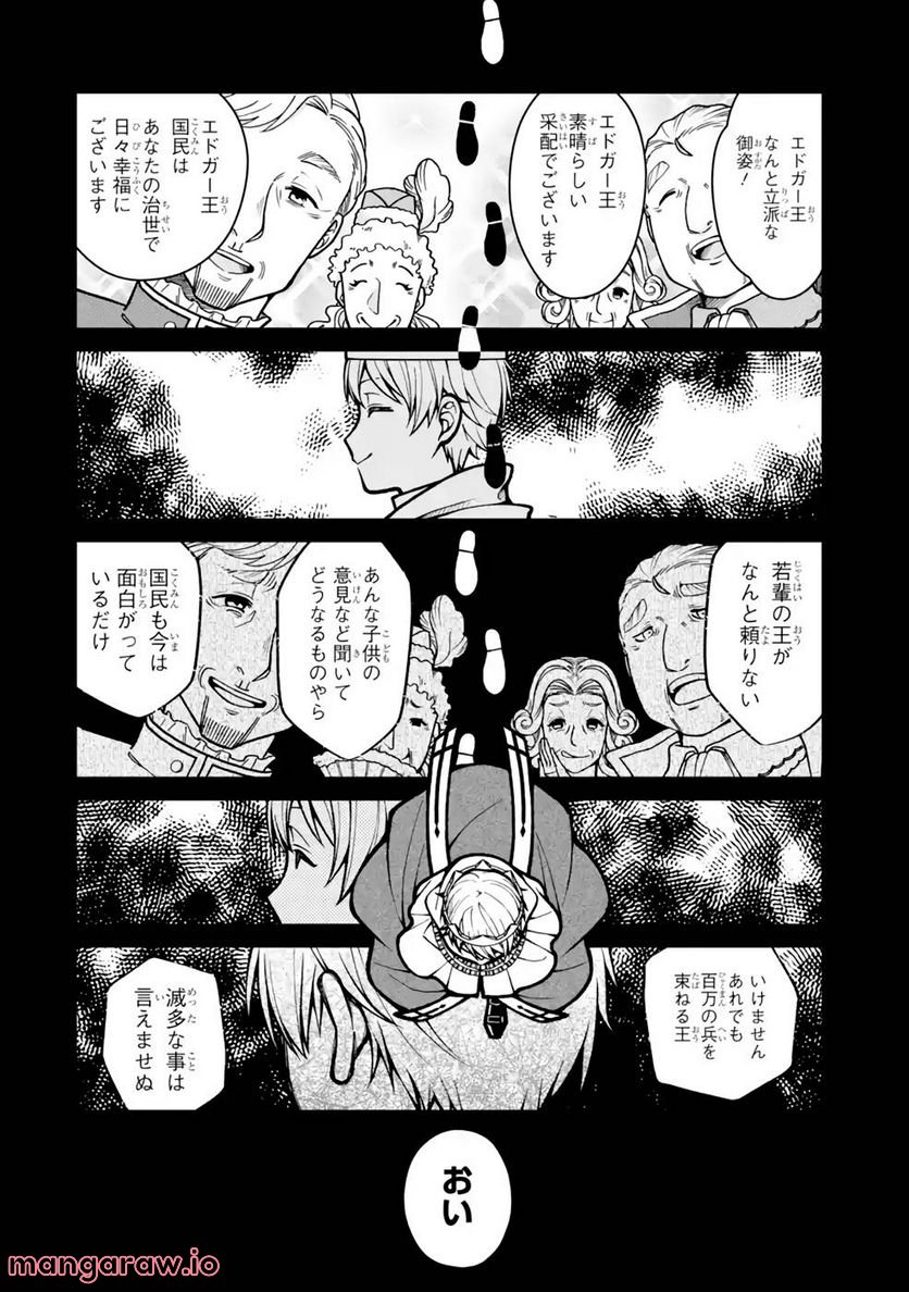 賢者の魔道具工房 - 第6話 - Page 26