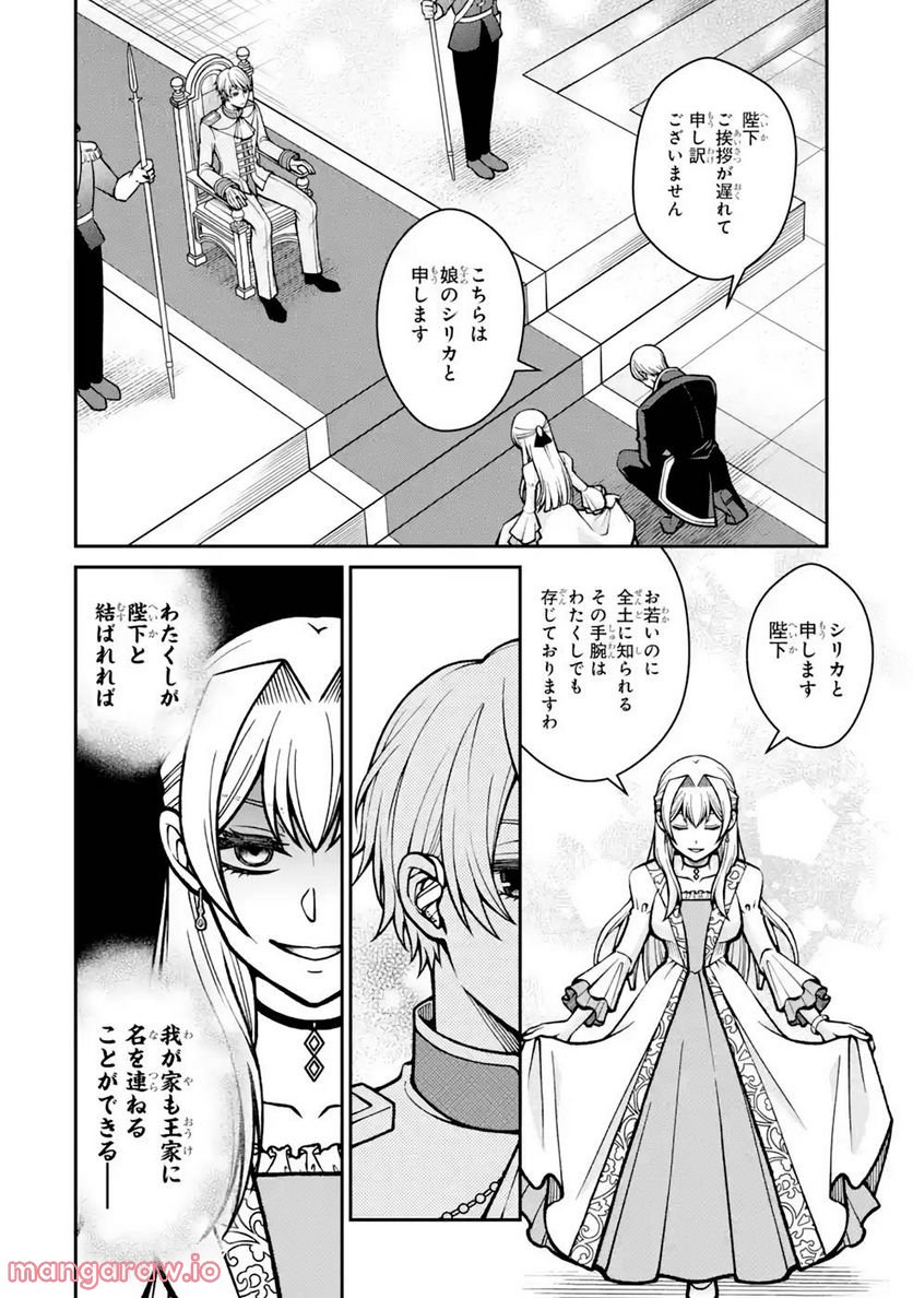 賢者の魔道具工房 第6話 - Page 44