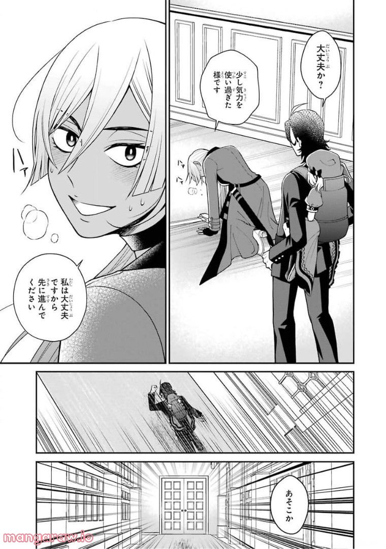 賢者の魔道具工房 第4話 - Page 21