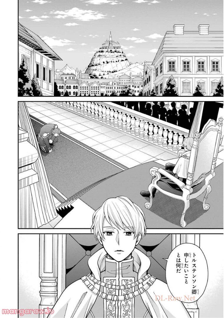 賢者の魔道具工房 第4話 - Page 38