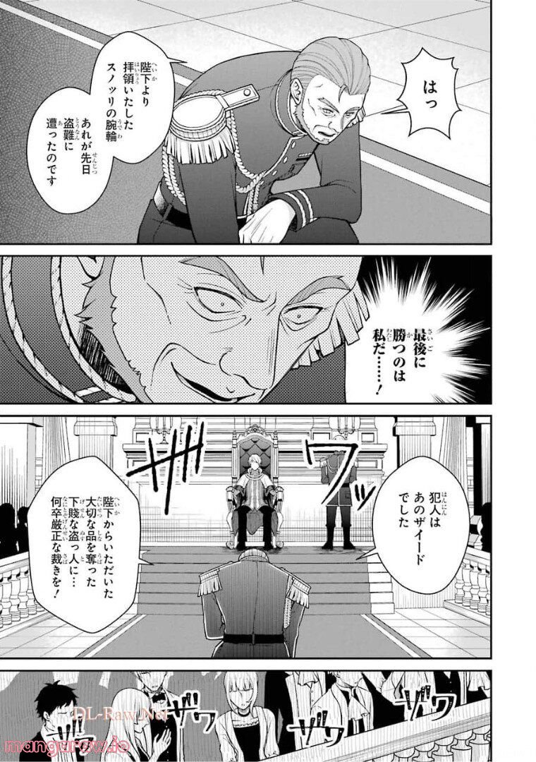 賢者の魔道具工房 第4話 - Page 39