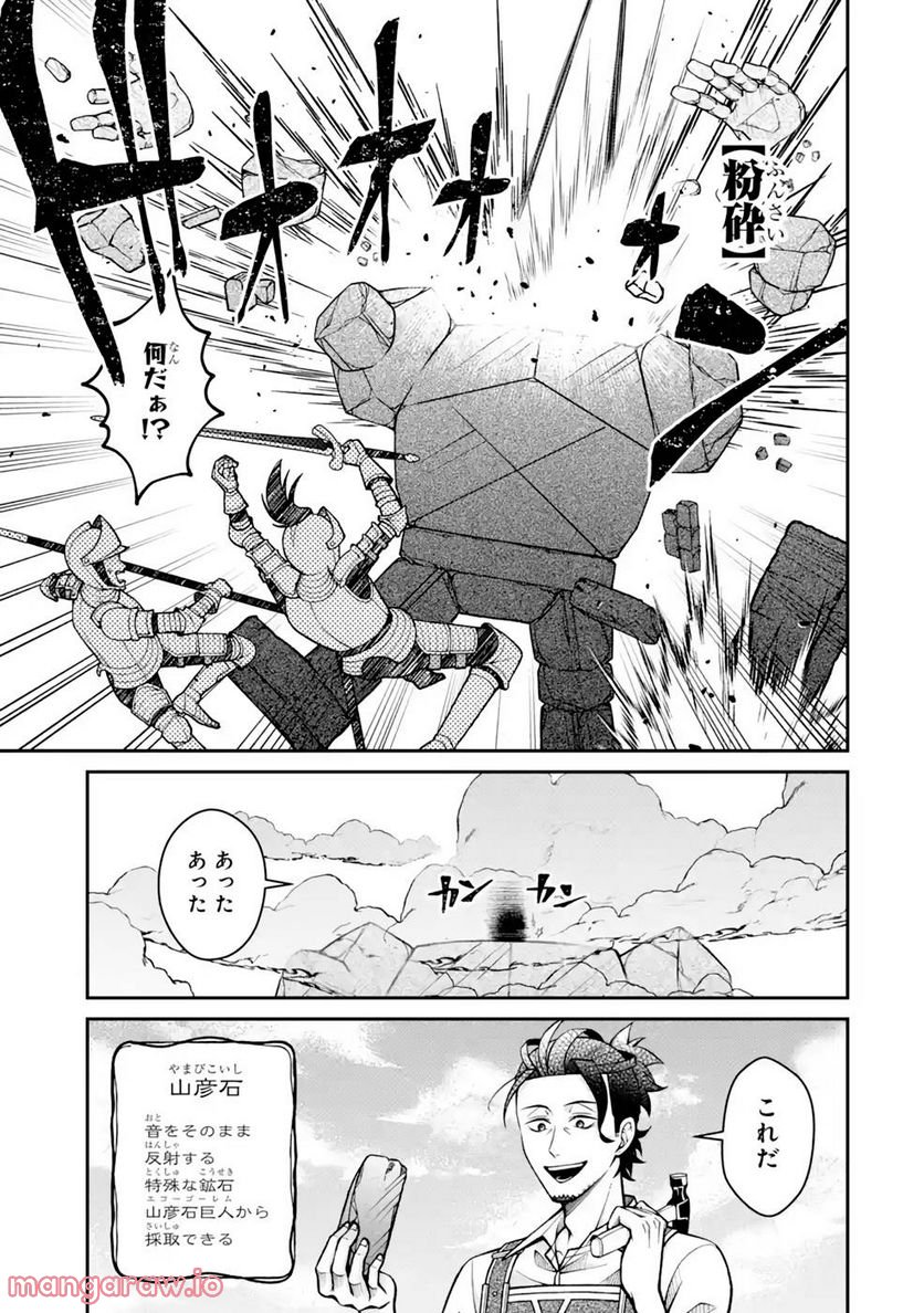 賢者の魔道具工房 第8話 - Page 25