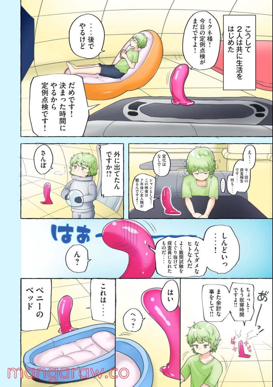 初モノ噺 ～これはとあるヤツの初体験の話なんだけど～ 第5話 - Page 6