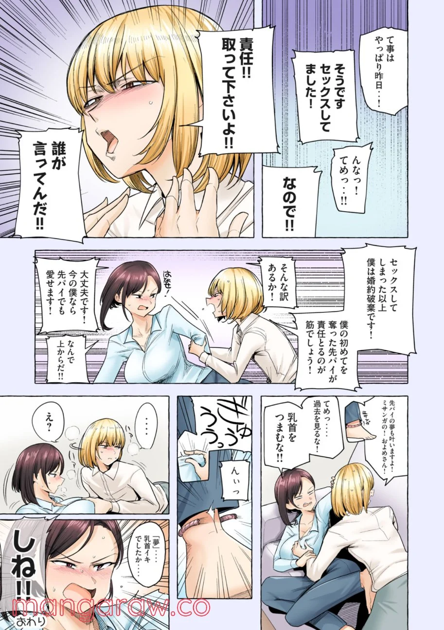 初モノ噺 ～これはとあるヤツの初体験の話なんだけど～ 第3話 - Page 11