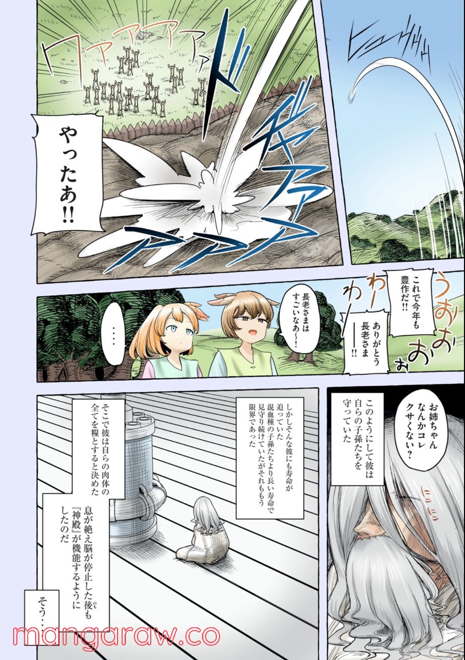 初モノ噺 ～これはとあるヤツの初体験の話なんだけど～ 第7話 - Page 10