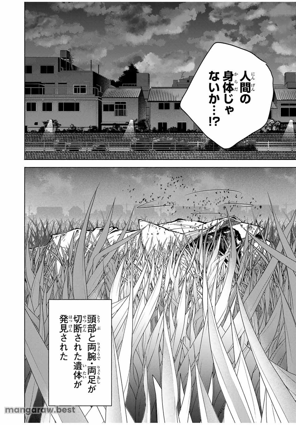 母という呪縛 娘という牢獄 第1話 - Page 12