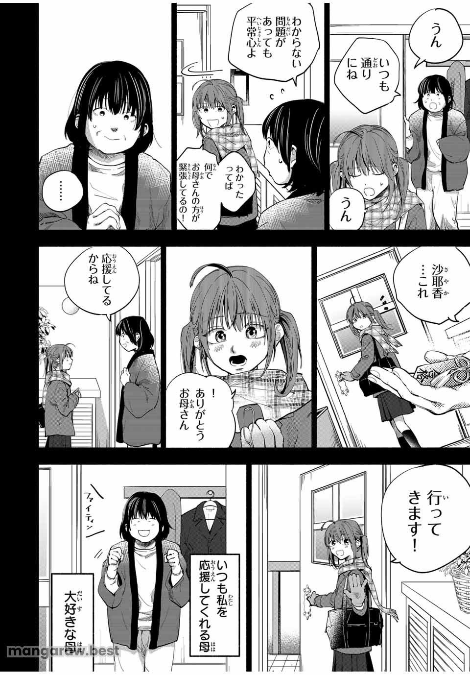 母という呪縛 娘という牢獄 第1話 - Page 18