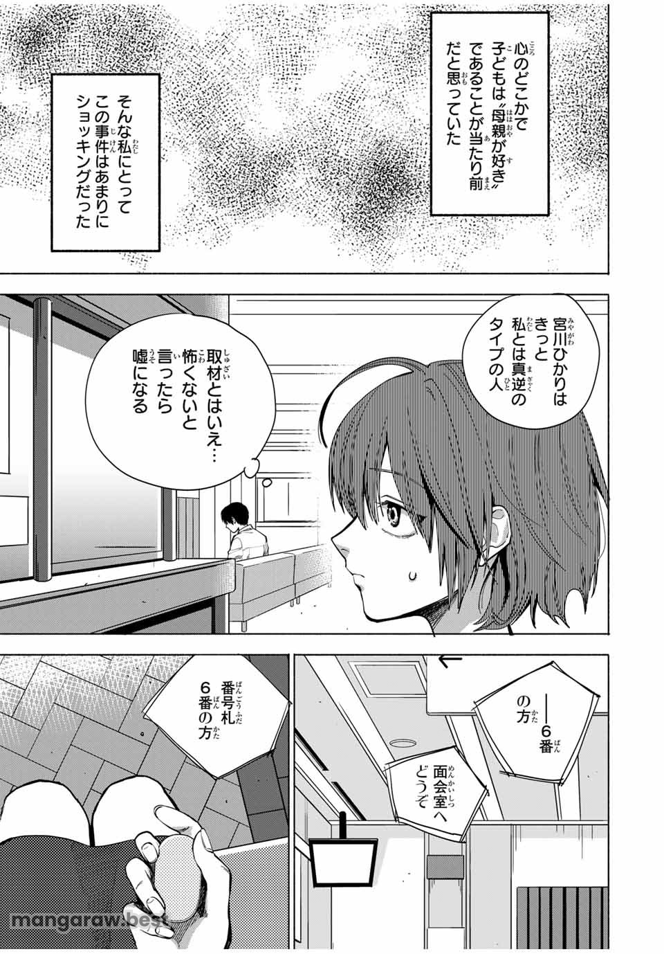 母という呪縛 娘という牢獄 第1話 - Page 19