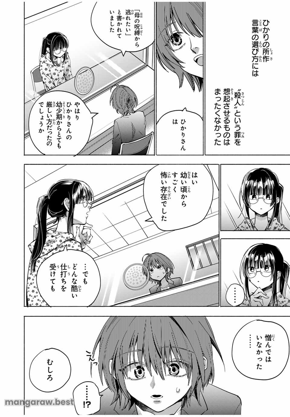 母という呪縛 娘という牢獄 第1話 - Page 24