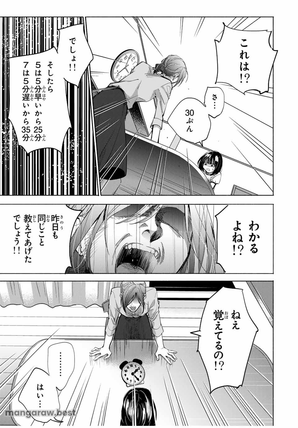 母という呪縛 娘という牢獄 第1話 - Page 7