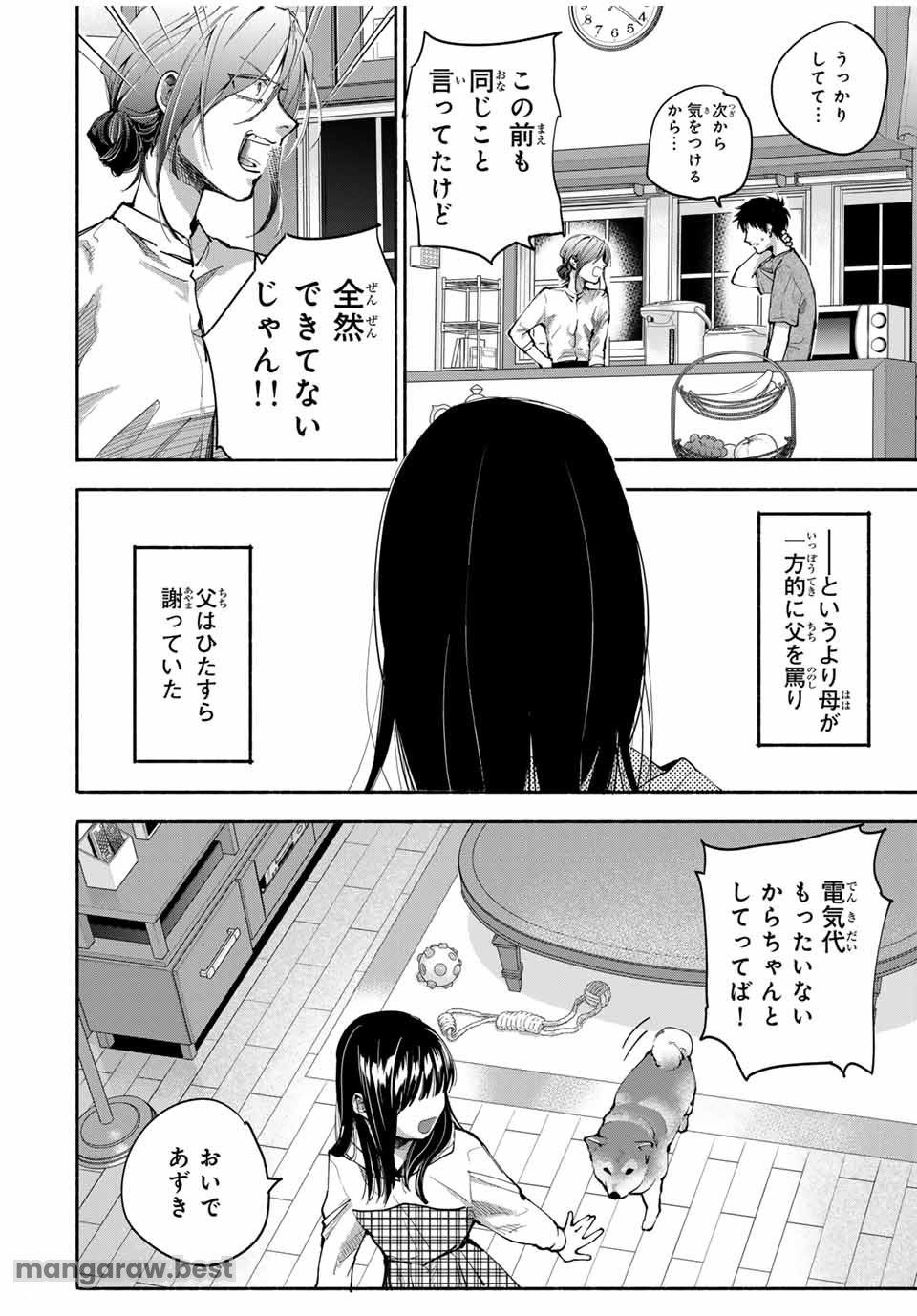 母という呪縛 娘という牢獄 第2話 - Page 10